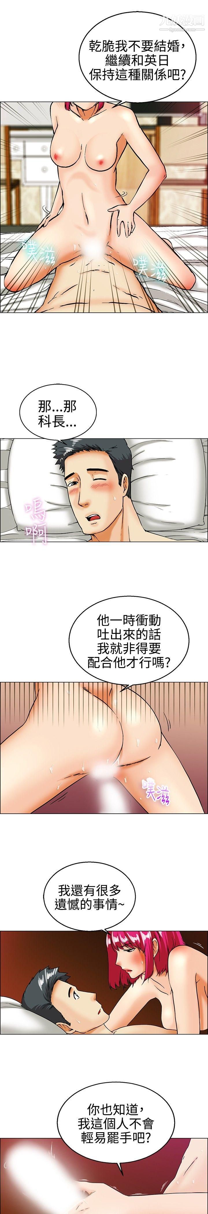 今天,加班好咩?第18话-科长和代理被抓到啰[下]