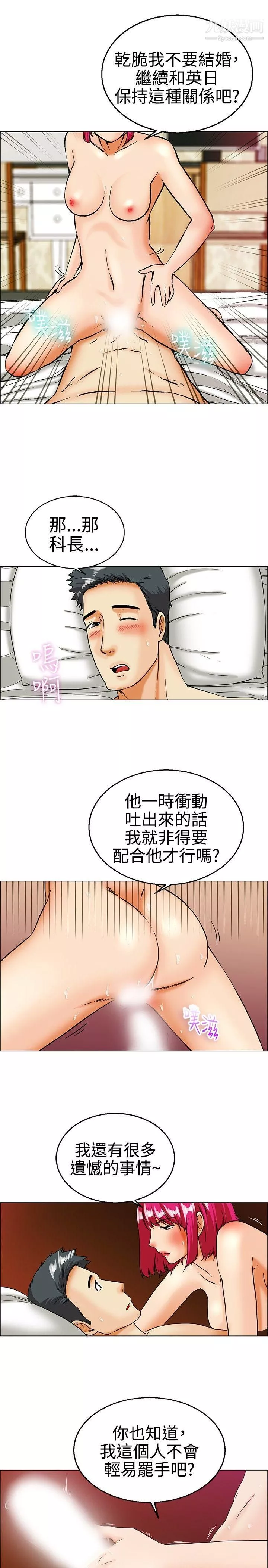 今天,加班好咩?第18話-科長和代理被抓到囉[下]