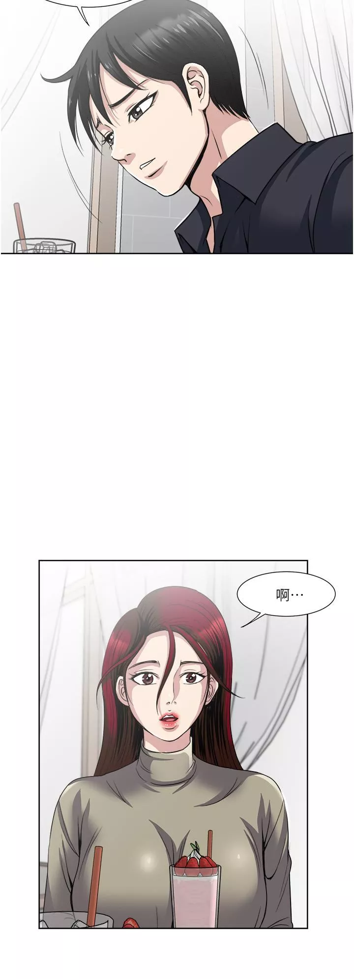 一次就好第37話-原來妳這麼淫蕩