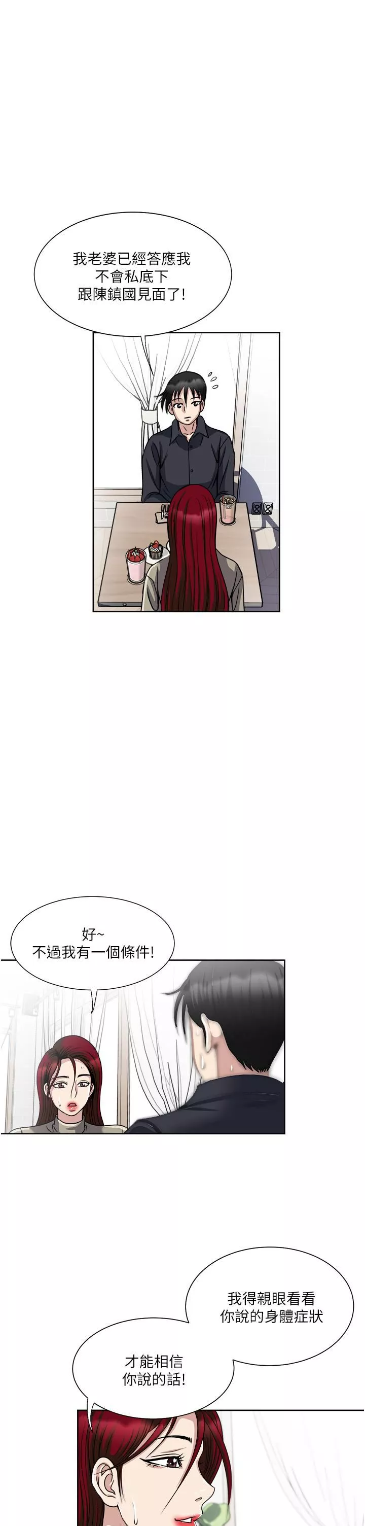 一次就好第37話-原來妳這麼淫蕩