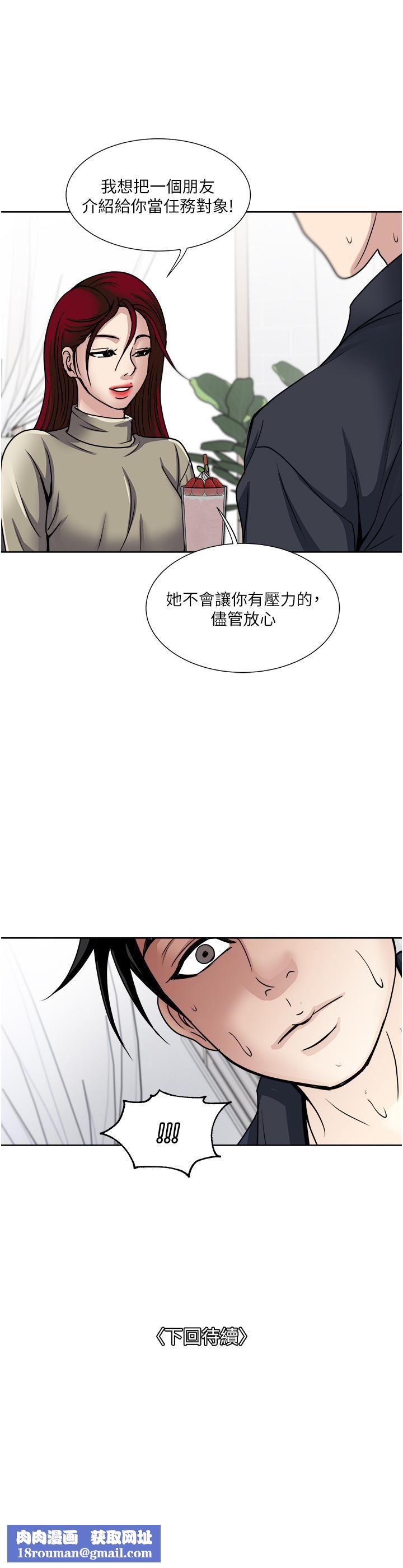 一次就好第37話-原來妳這麼淫蕩