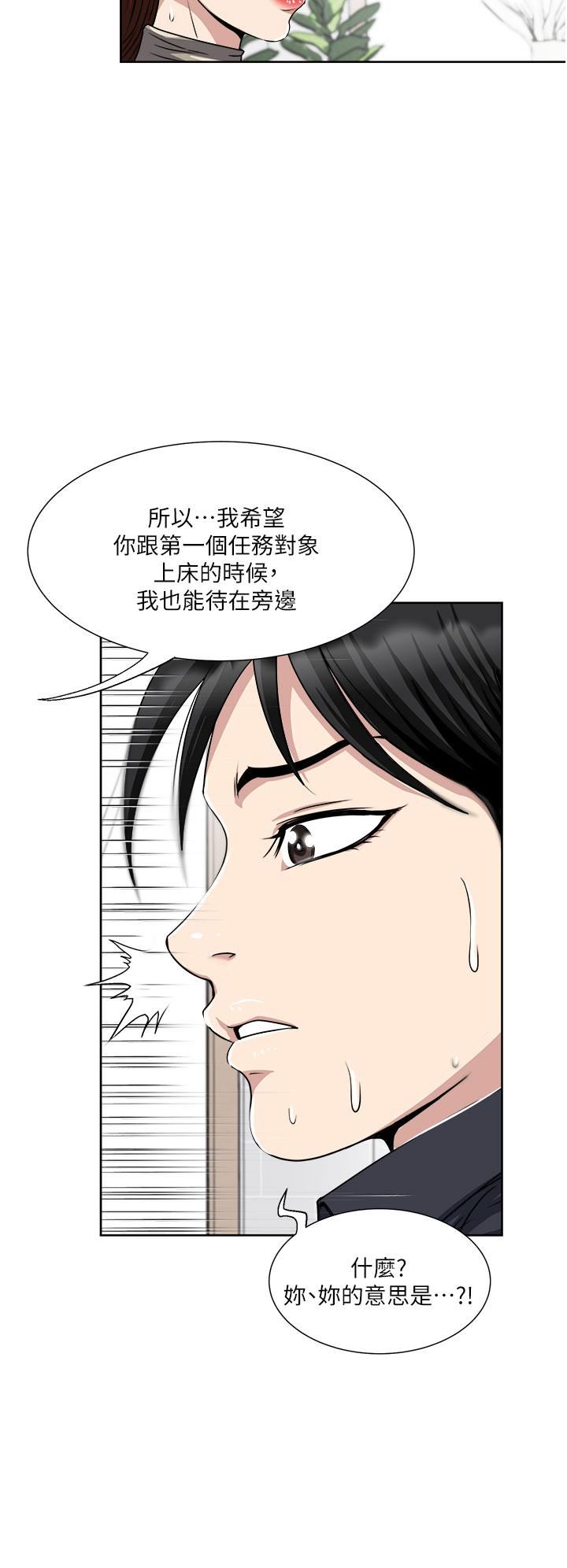 一次就好第38话-把握机会玩个过瘾
