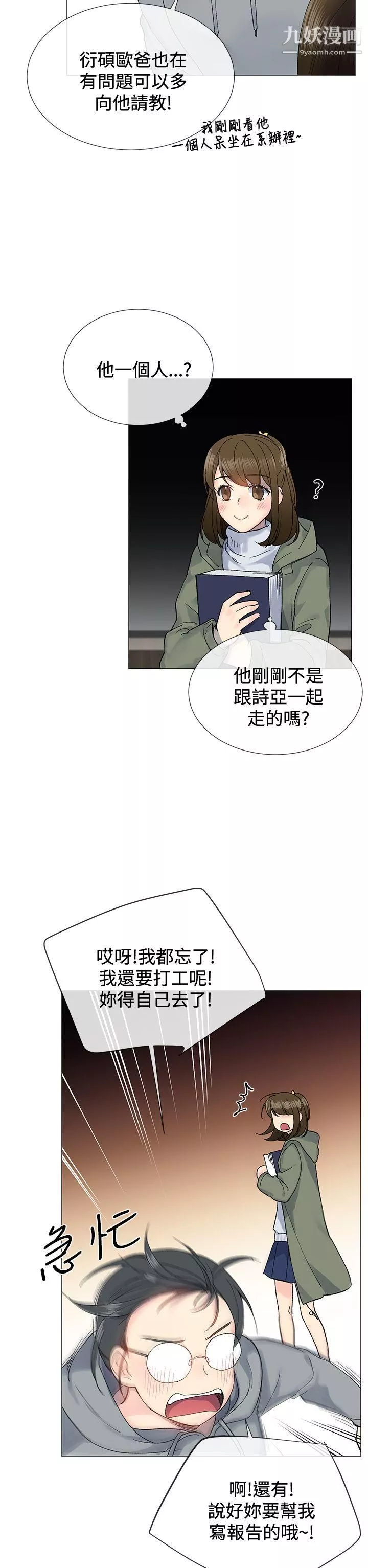 小一輪的純愛女孩第8話-要去休息一下嗎?