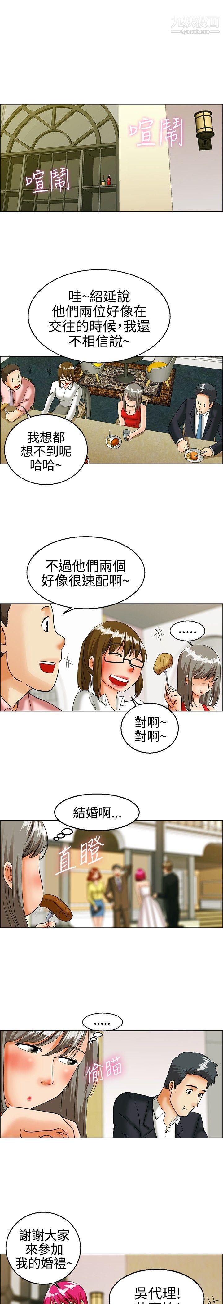 今天,加班好咩?第18話-科長和代理被抓到囉[下]