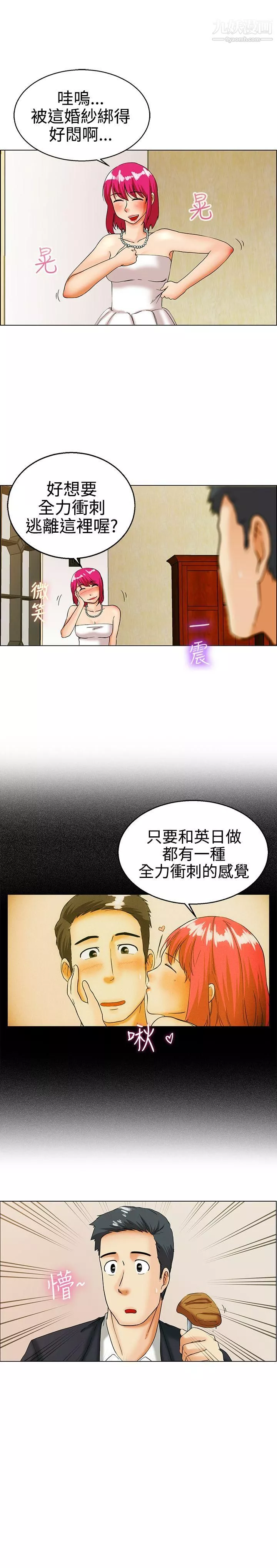 今天,加班好咩?第18話-科長和代理被抓到囉[下]