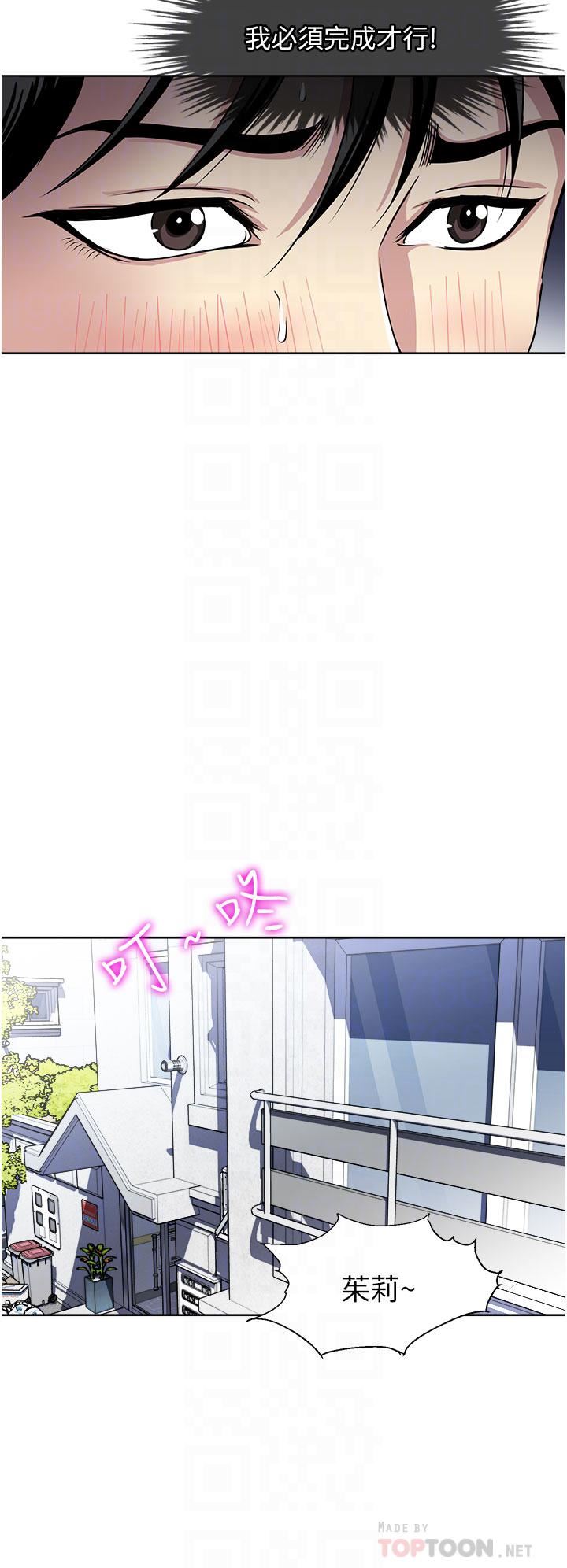 一次就好第38話-把握機會玩個過癮