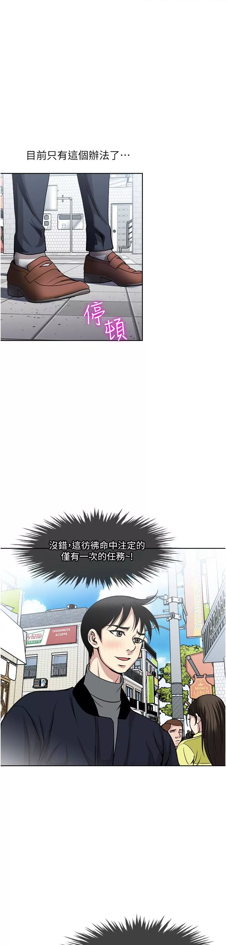一次就好第38話-把握機會玩個過癮