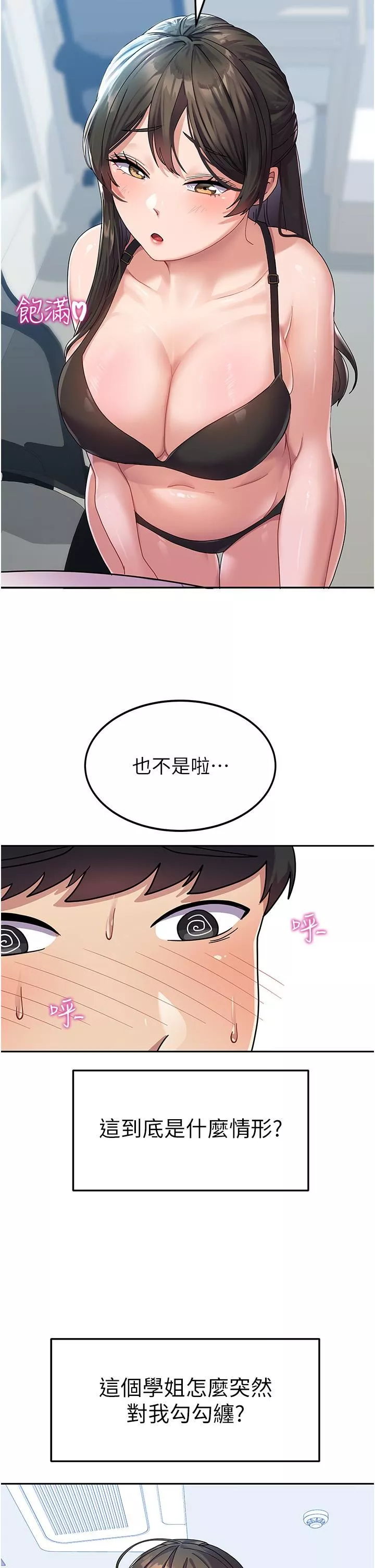 國軍女大生第6話-巨乳的誘惑