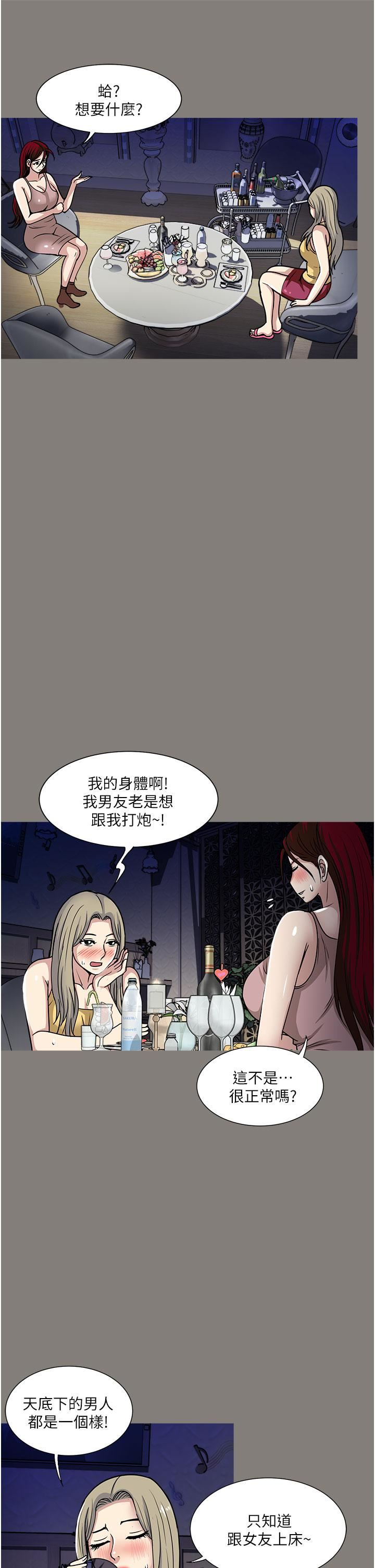 一次就好第38话-把握机会玩个过瘾