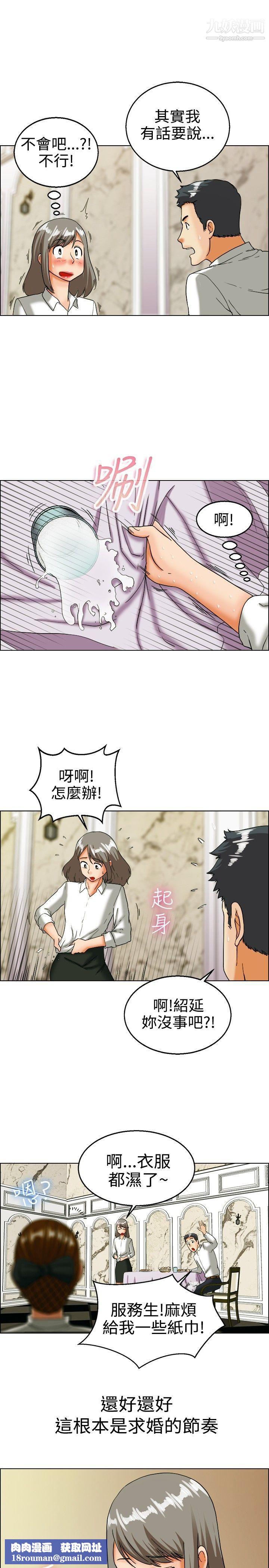 今天,加班好咩?第19话-拜託闭上你的嘴[上]