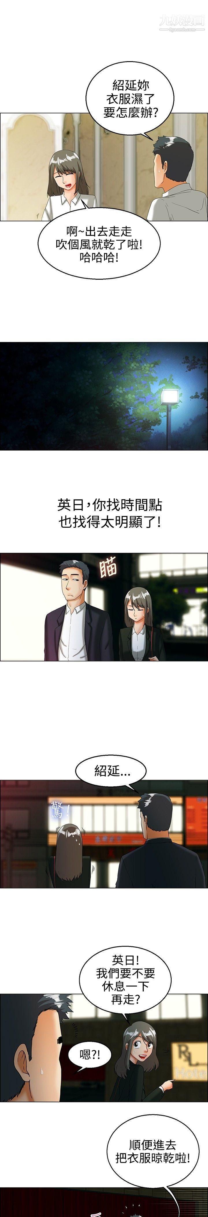 今天,加班好咩?第19话-拜託闭上你的嘴[上]