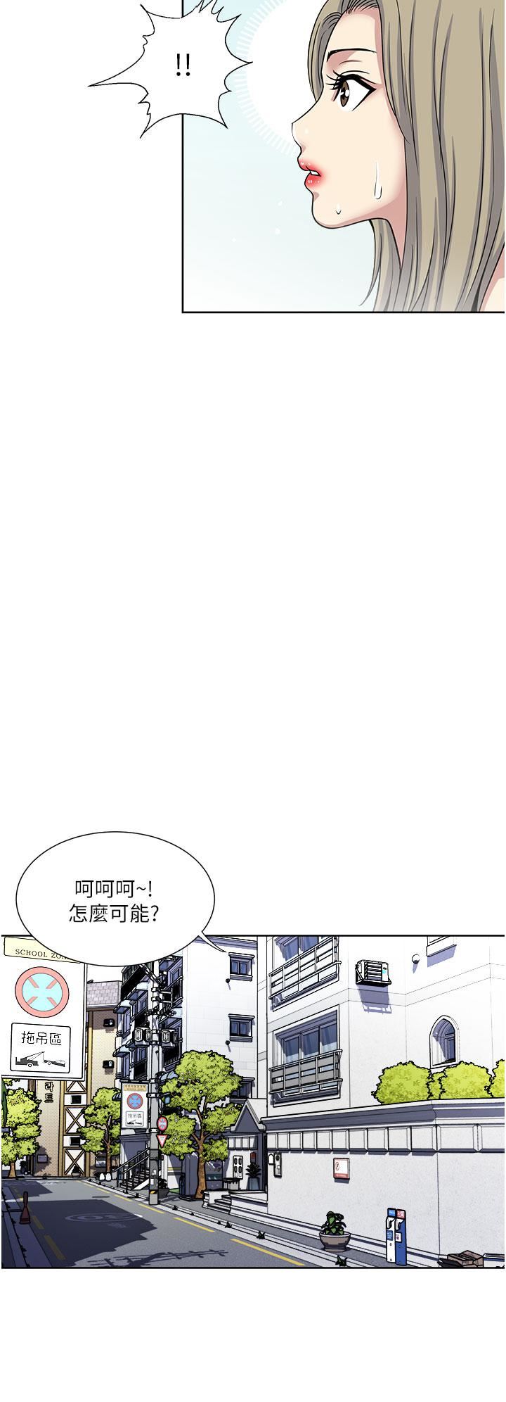 一次就好第38話-把握機會玩個過癮
