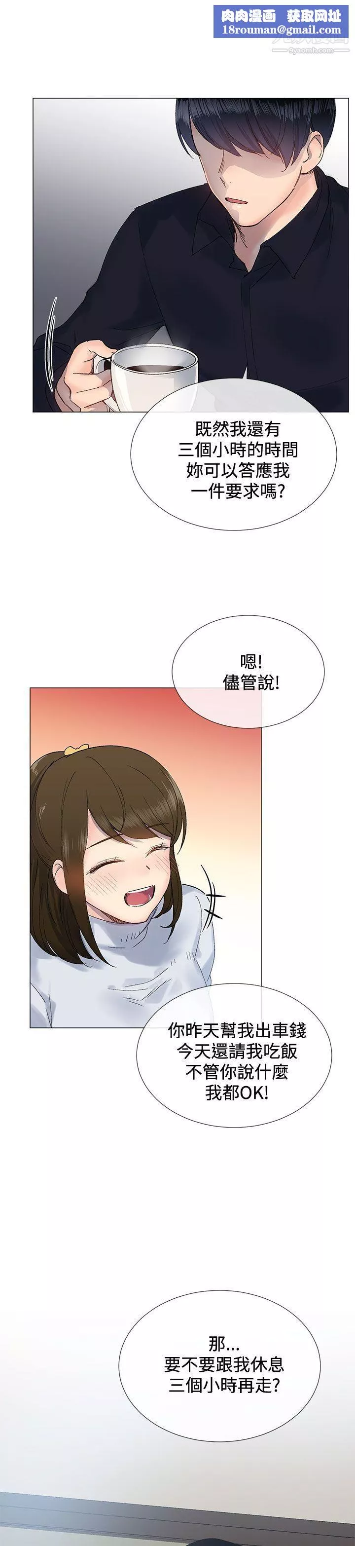 小一輪的純愛女孩第9話-別用手碰，用嘴巴