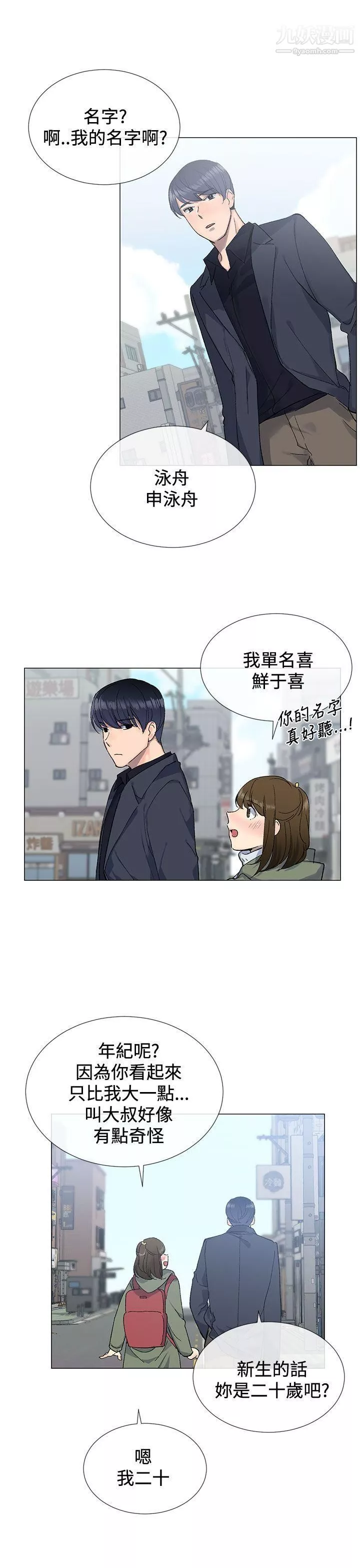 小一輪的純愛女孩第9話-別用手碰，用嘴巴