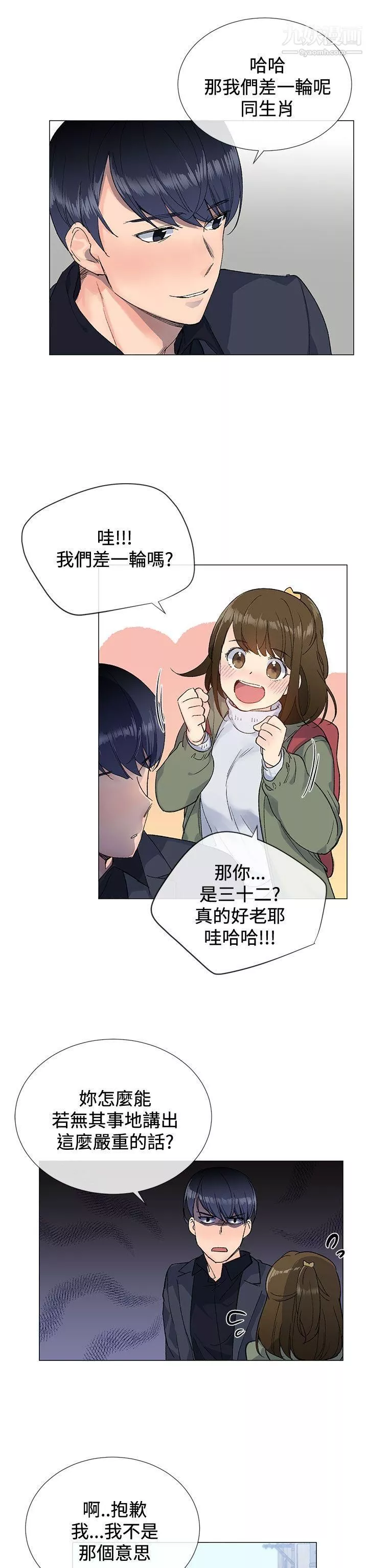 小一輪的純愛女孩第9話-別用手碰，用嘴巴