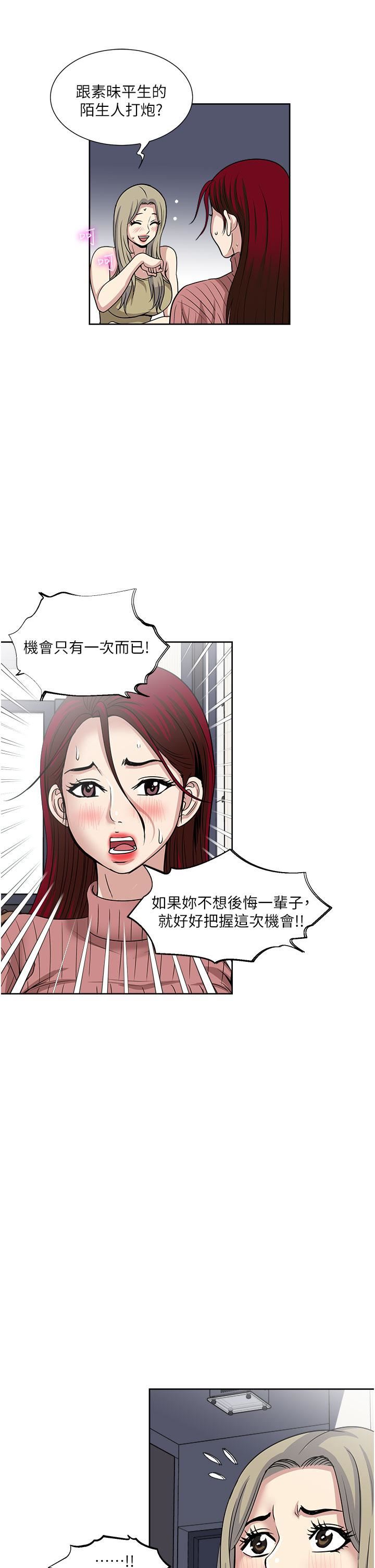 一次就好第38话-把握机会玩个过瘾