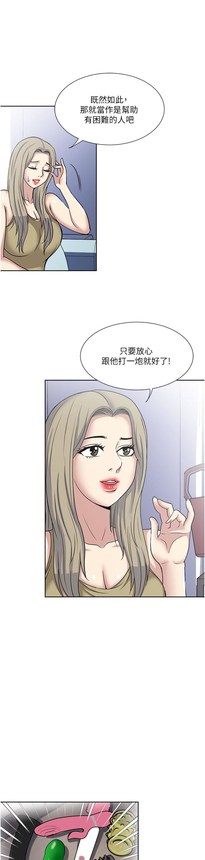 一次就好第38話-把握機會玩個過癮
