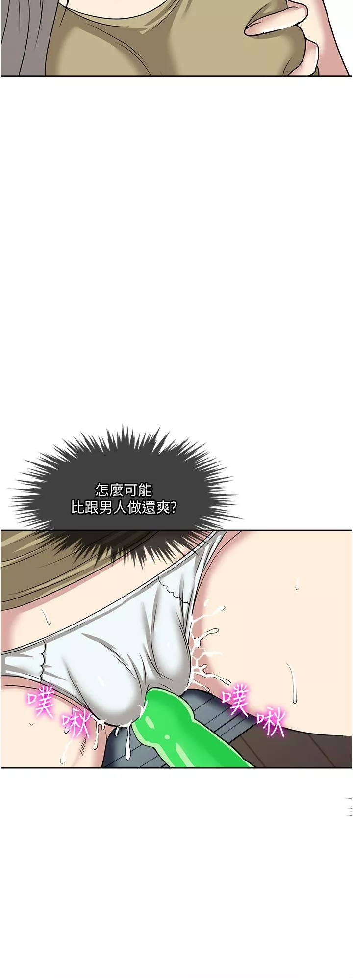 一次就好第38話-把握機會玩個過癮