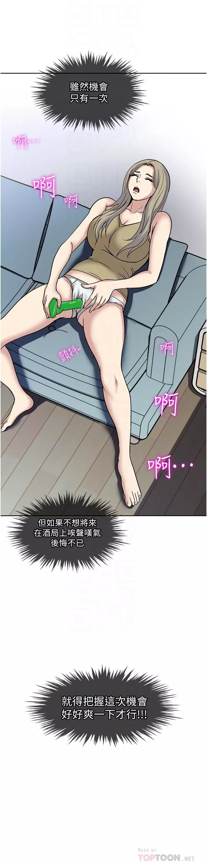 一次就好第39話-緊張萬分的第一次