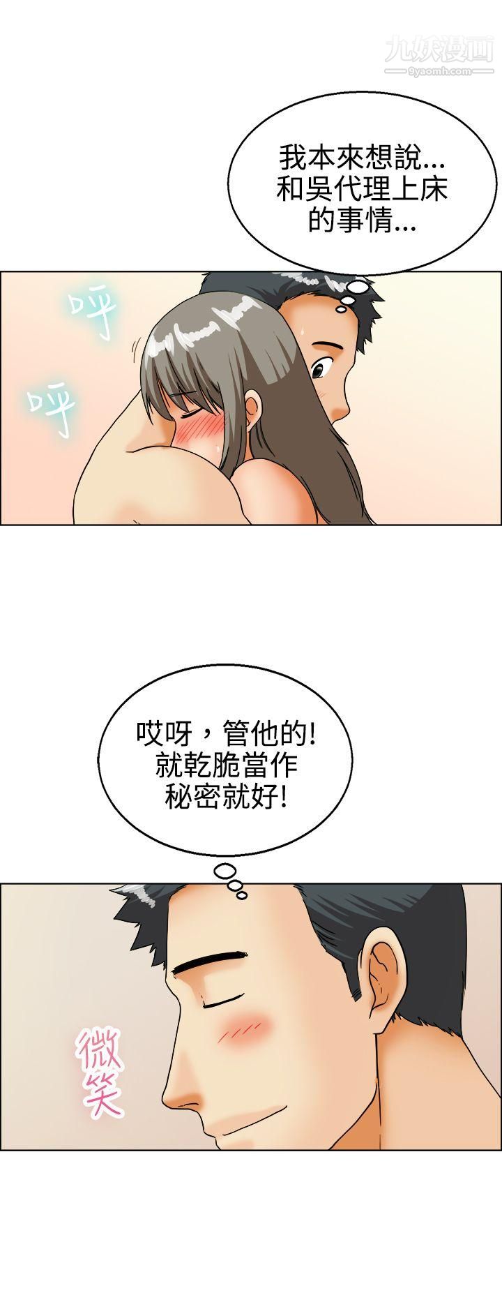 今天,加班好咩?第20話-拜託閉上你的嘴[下]