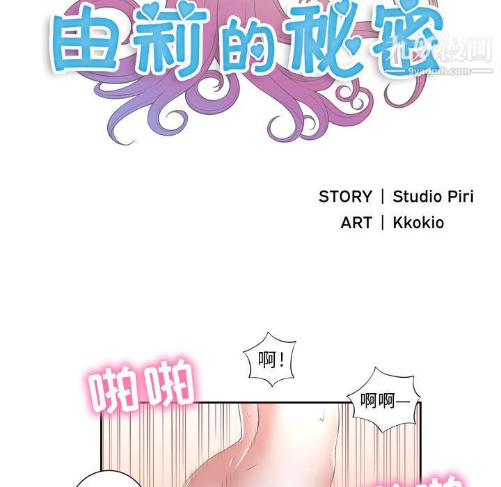 由莉的秘密第13話