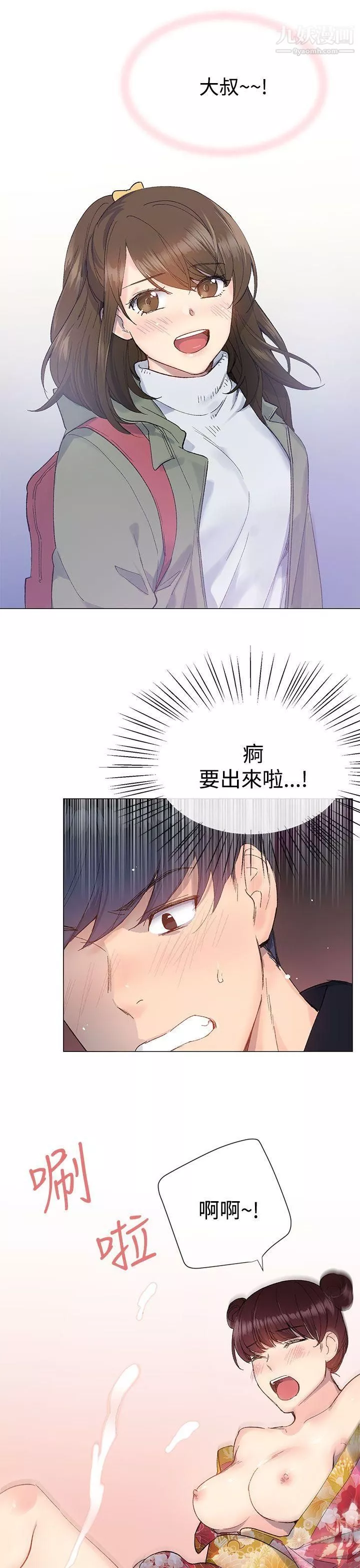 小一輪的純愛女孩第9話-別用手碰，用嘴巴