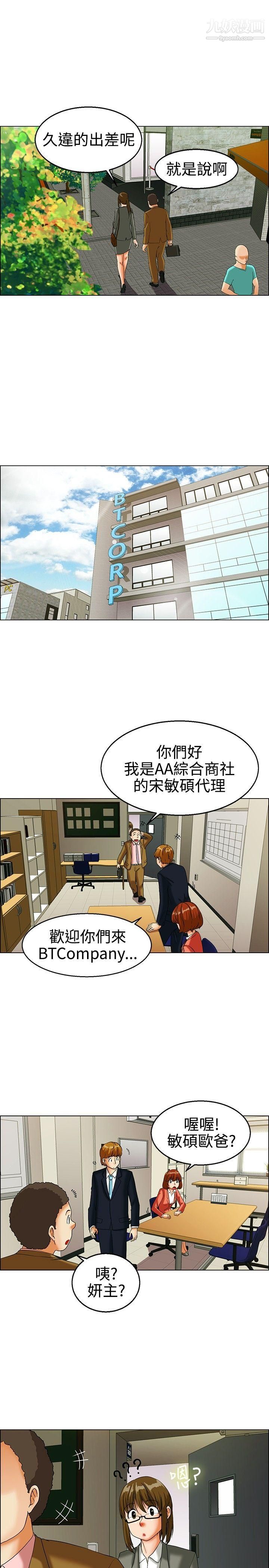 今天,加班好咩?第21话-宋代理的前女友出现啦!![上]