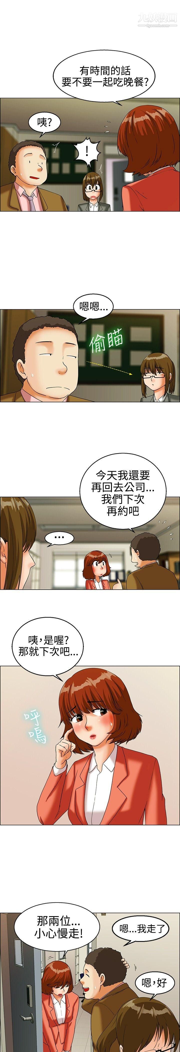 今天,加班好咩?第21话-宋代理的前女友出现啦!![上]