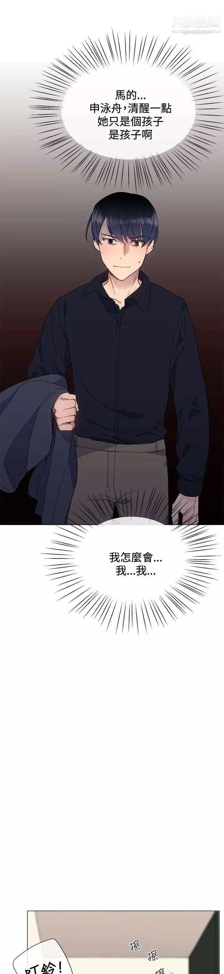小一輪的純愛女孩第9話-別用手碰，用嘴巴