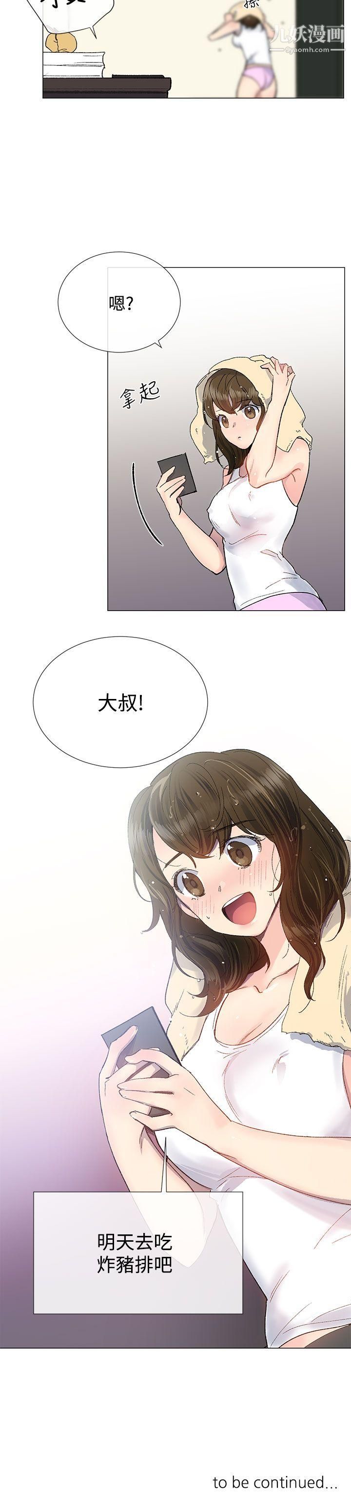 小一輪的純愛女孩第9話-別用手碰，用嘴巴