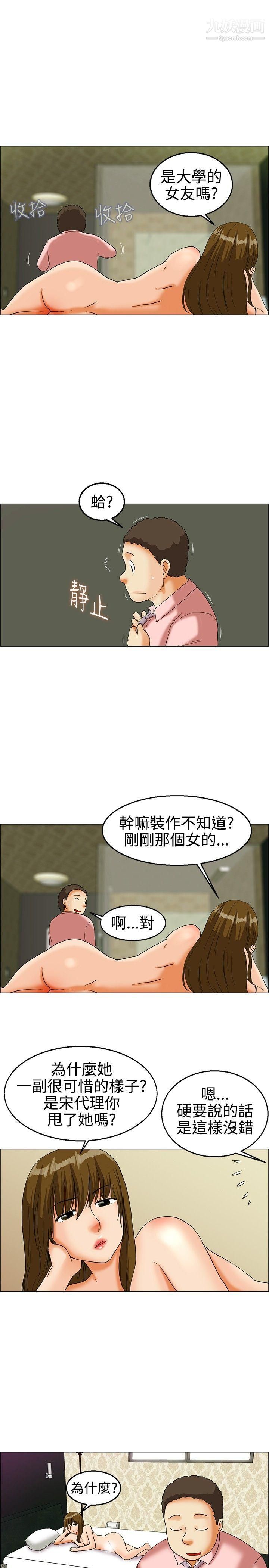 今天,加班好咩?第21話-宋代理的前女友出現啦!![上]