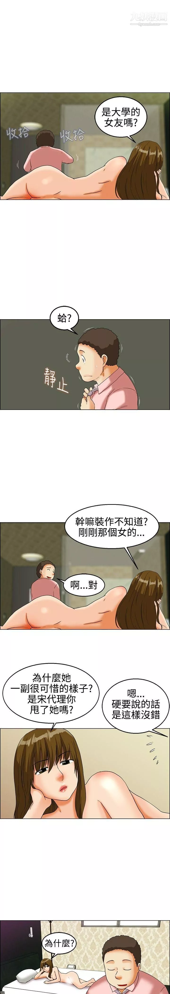 今天,加班好咩?第21話-宋代理的前女友出現啦!![上]