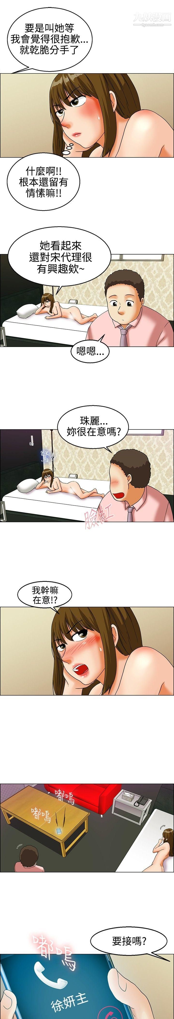 今天,加班好咩?第21話-宋代理的前女友出現啦!![上]