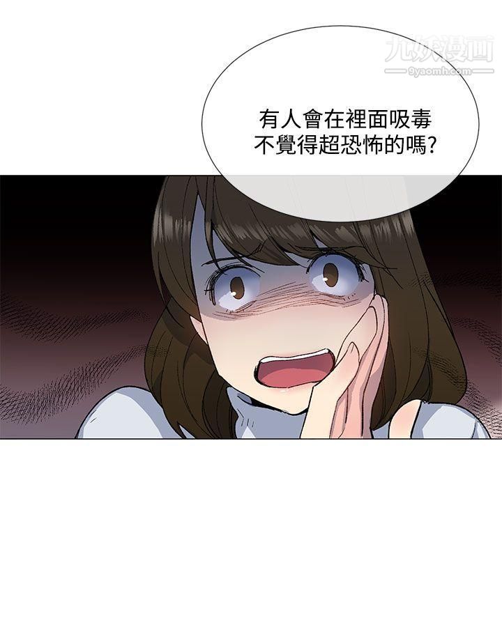 小一輪的純愛女孩第10話-因為我很不爽