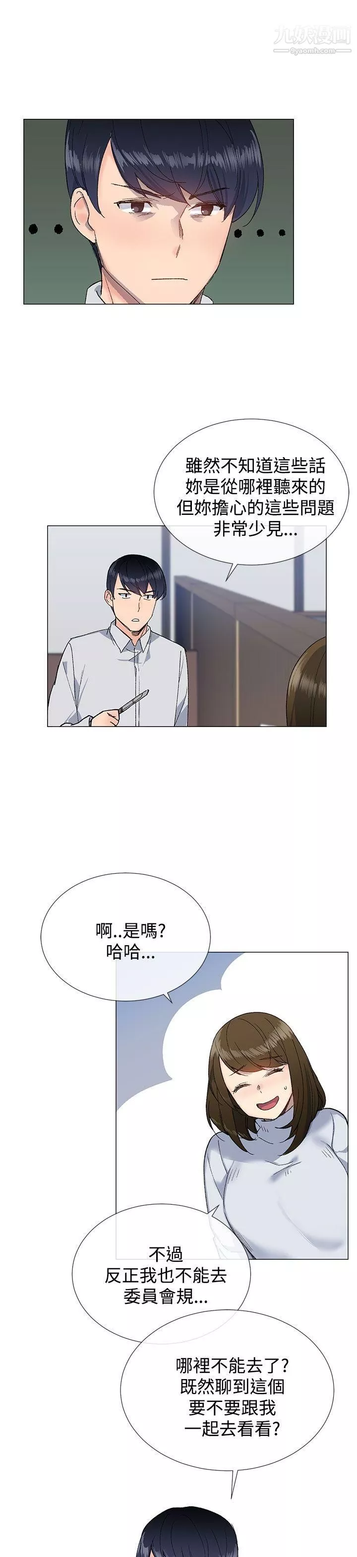 小一輪的純愛女孩第10話-因為我很不爽