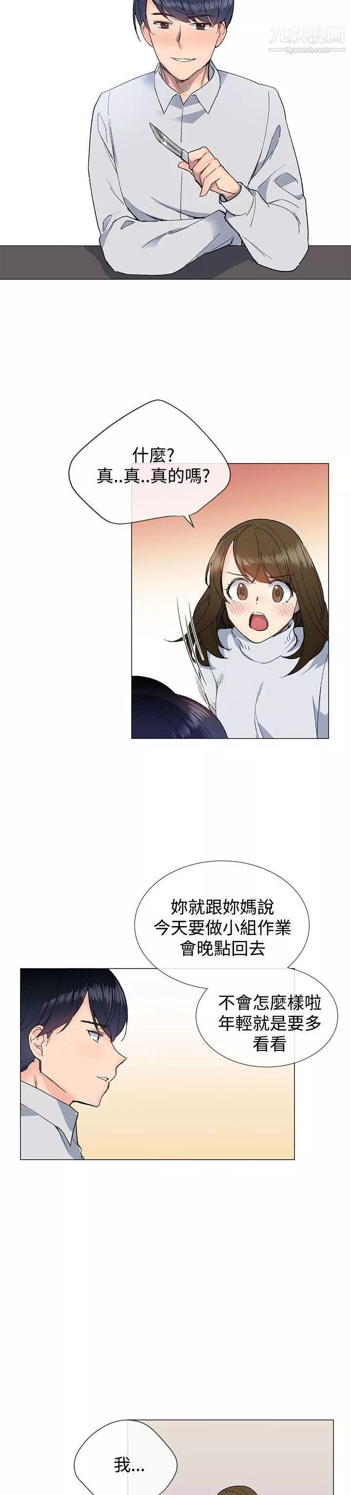 小一輪的純愛女孩第10話-因為我很不爽