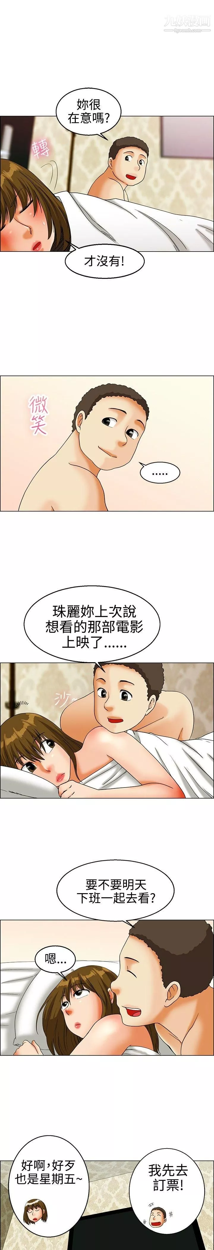 今天,加班好咩?第22話-宋代理的前女友出現啦!![下]