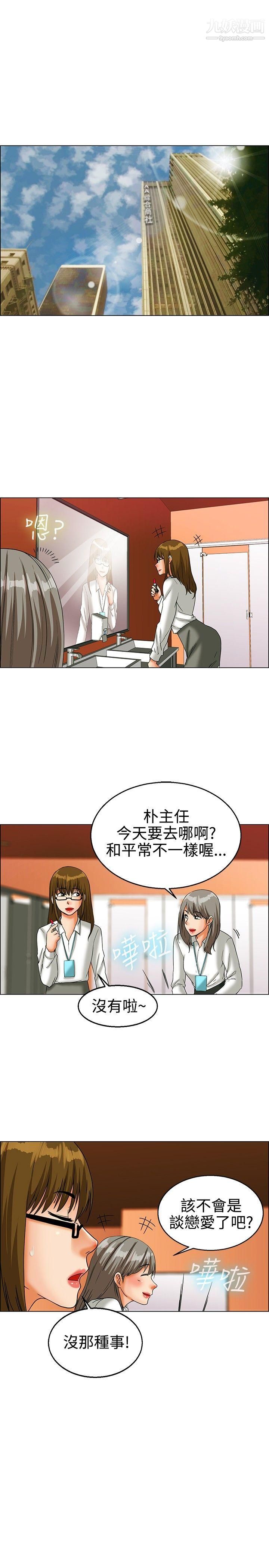 今天,加班好咩?第22话-宋代理的前女友出现啦!![下]