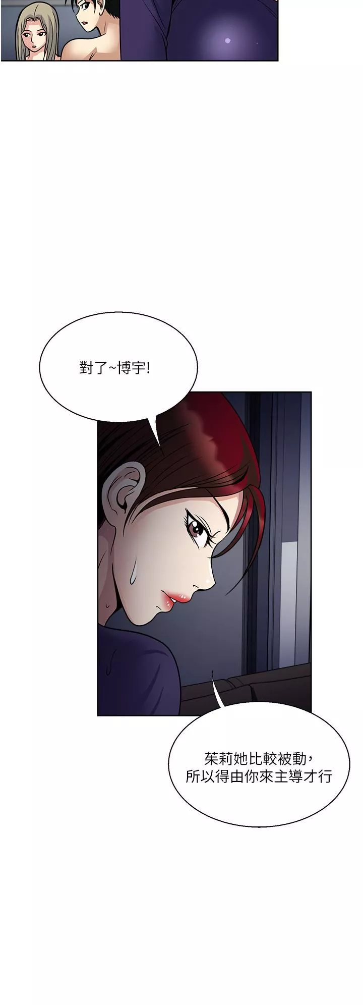 一次就好第39話-緊張萬分的第一次