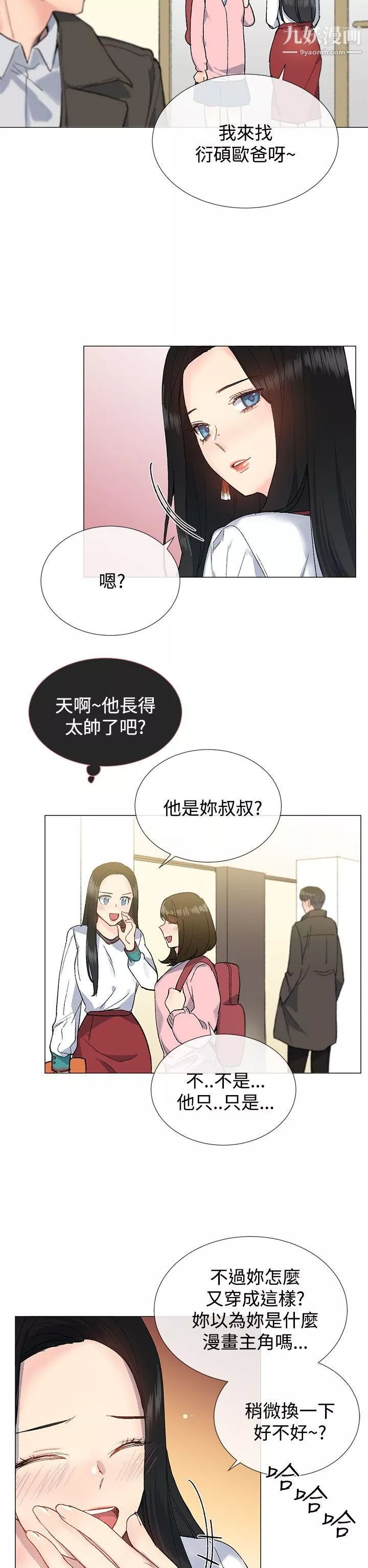 小一輪的純愛女孩第10話-因為我很不爽
