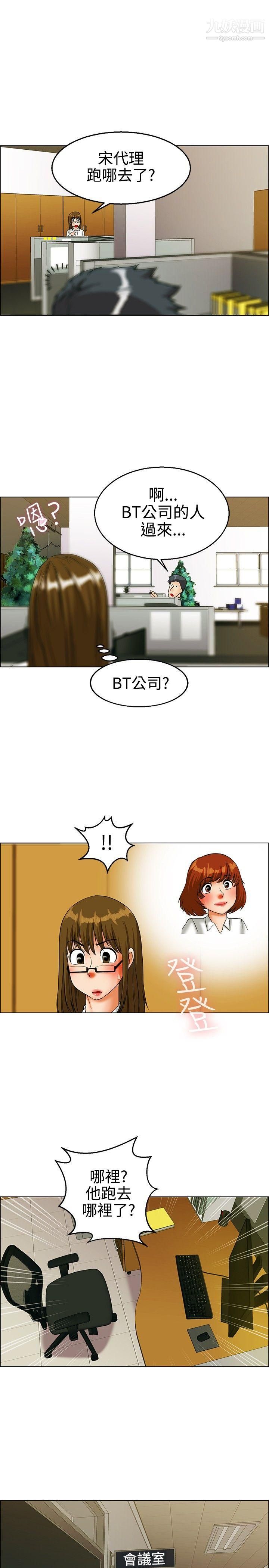 今天,加班好咩?第22话-宋代理的前女友出现啦!![下]