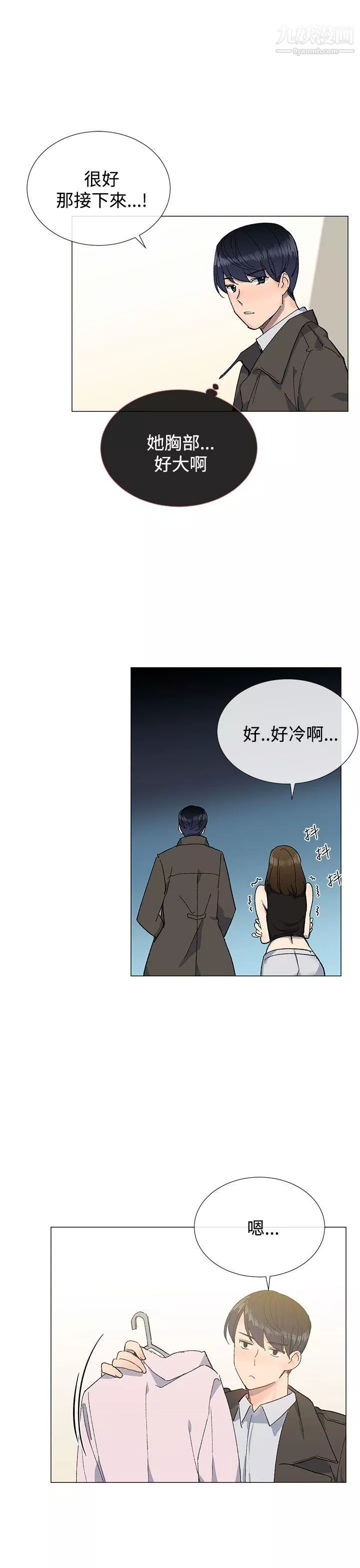 小一輪的純愛女孩第10話-因為我很不爽