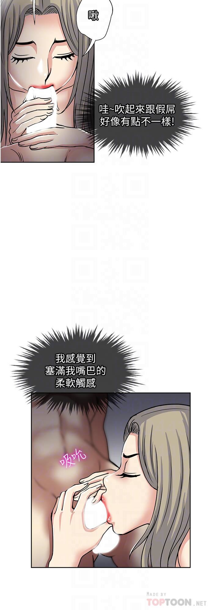 一次就好第40话-欲罢不能的绝妙体验
