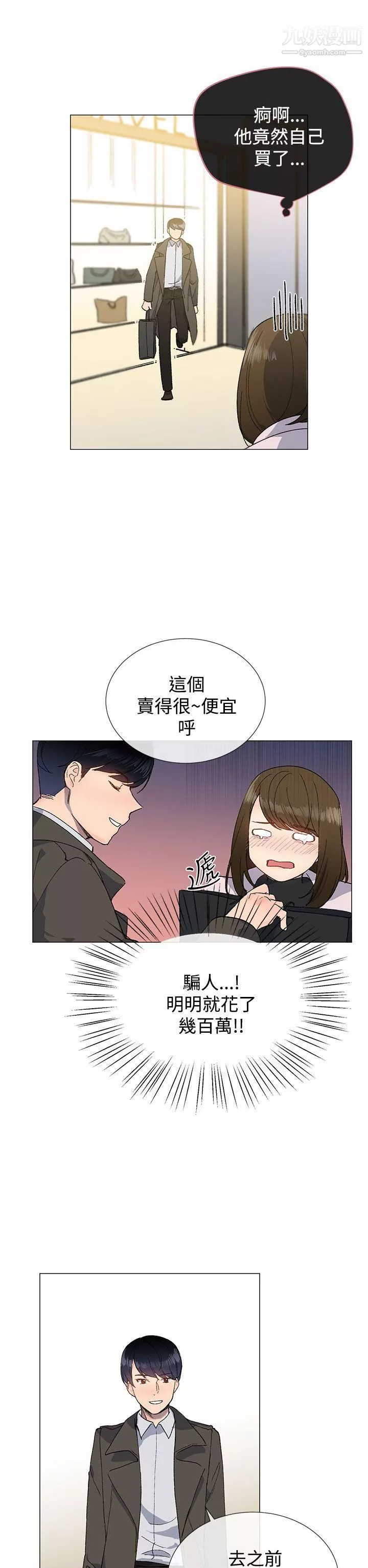 小一輪的純愛女孩第10話-因為我很不爽