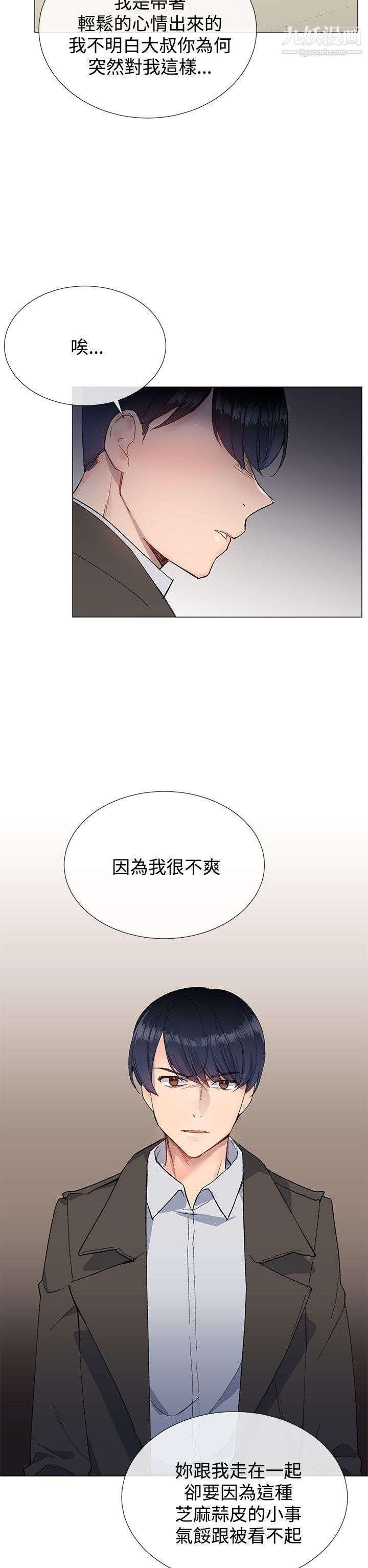 小一輪的純愛女孩第10話-因為我很不爽