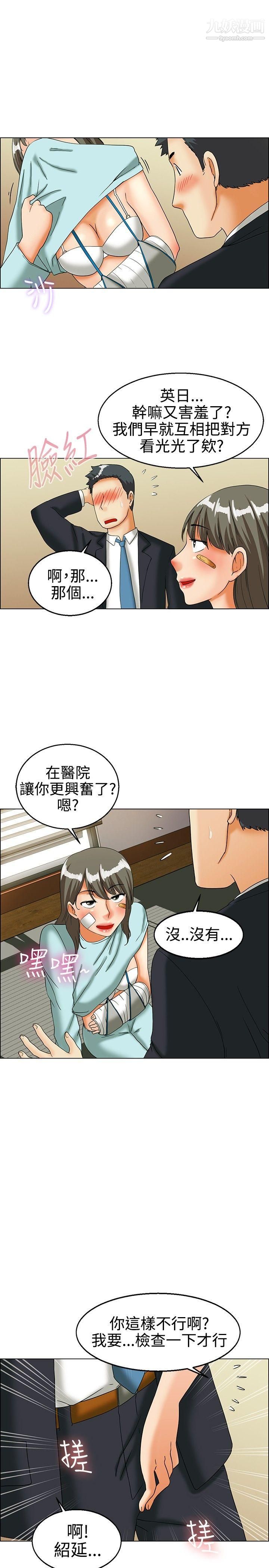 今天,加班好咩?第23话-绍延,英日和吴代理[上]