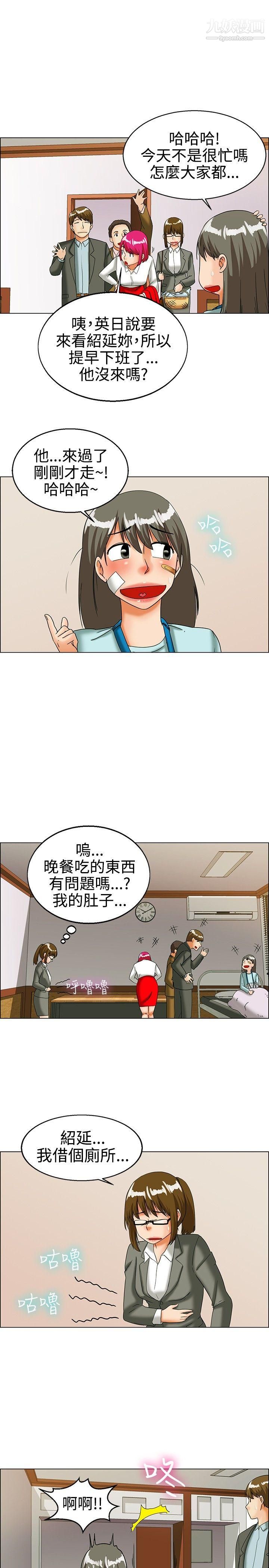 今天,加班好咩?第23話-紹延,英日和吳代理[上]