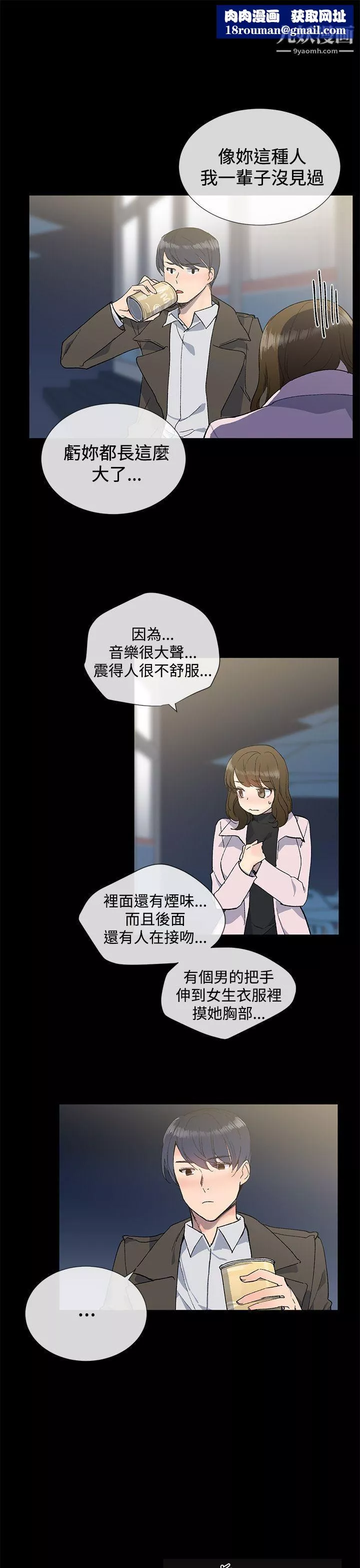 小一輪的純愛女孩第11話-陪我一晚不為過吧?