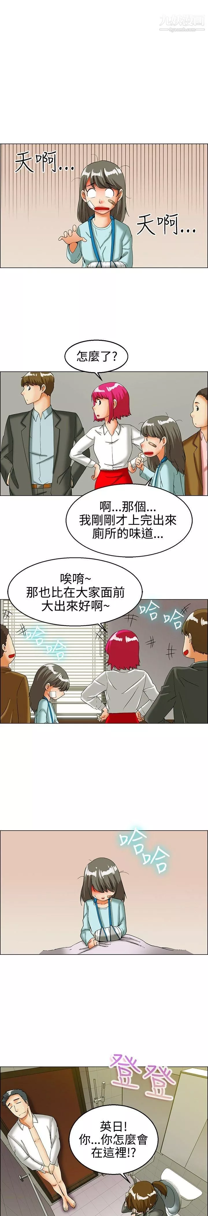 今天,加班好咩?第24話-紹延,英日和吳代理[下]
