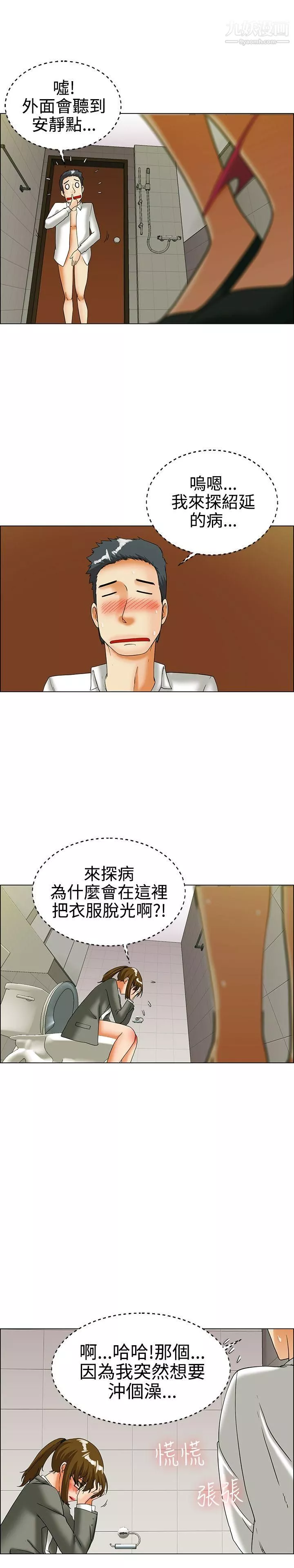 今天,加班好咩?第24話-紹延,英日和吳代理[下]